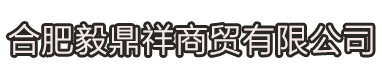 蕪湖匯勝機(jī)械設(shè)備制造有限公司